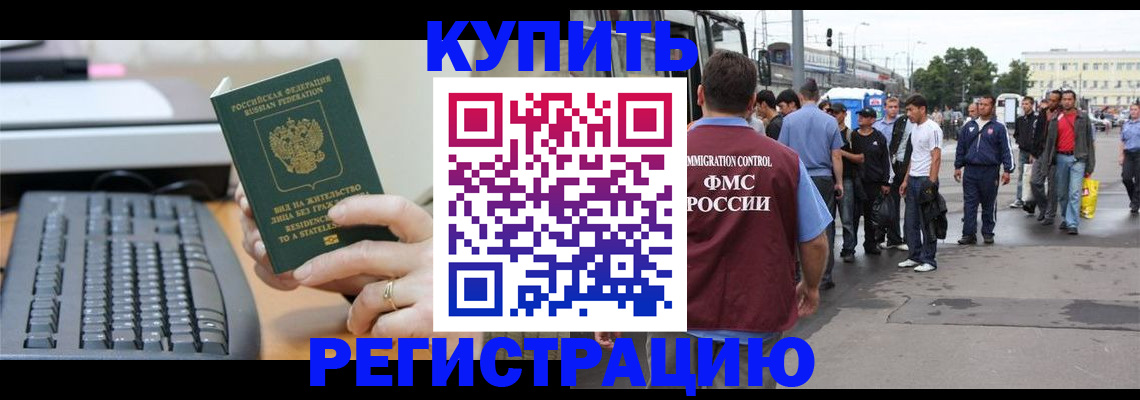 прописка для работы в Острогожске